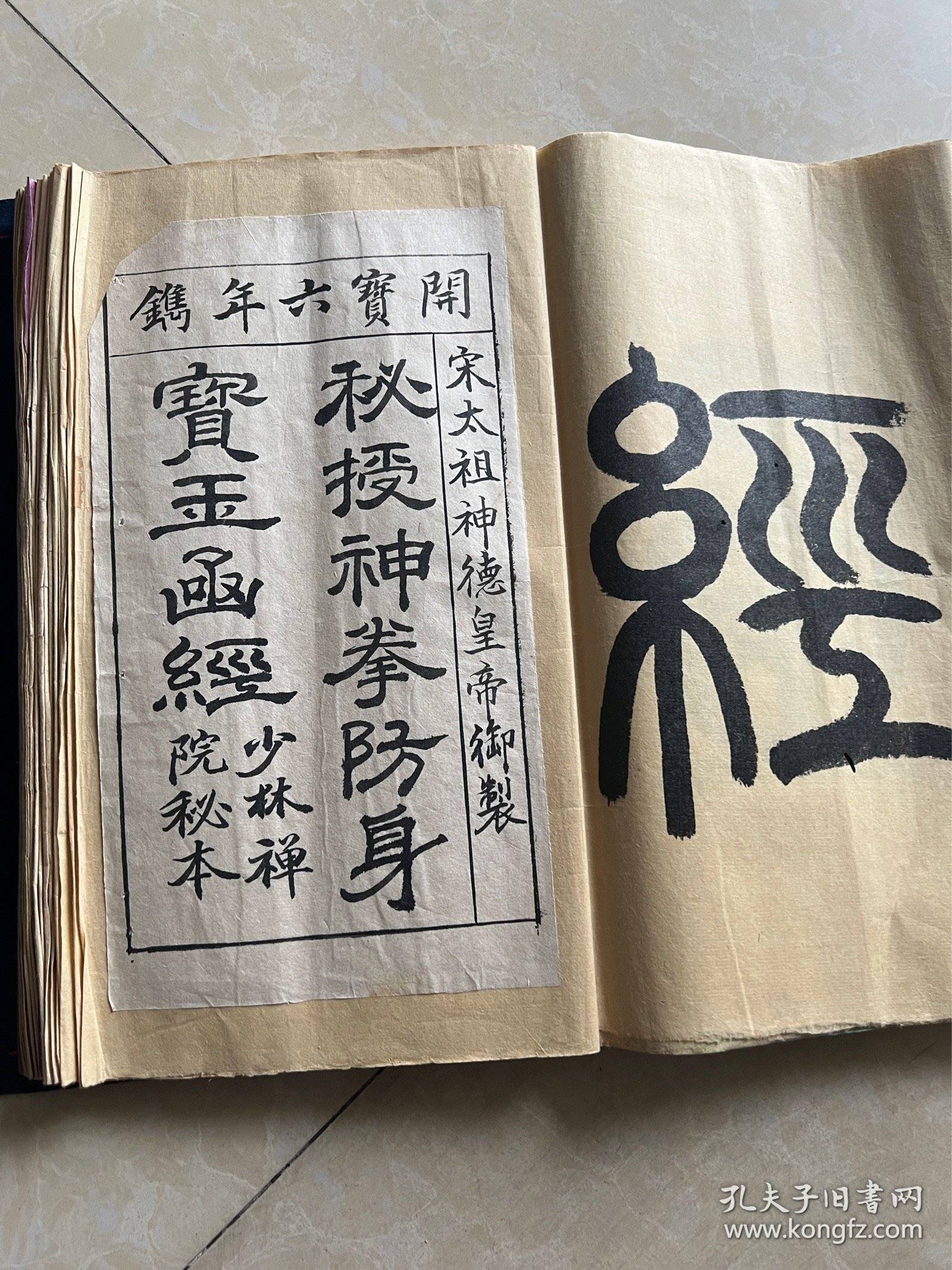 手抄本,拳谱,武术秘笈,(秘授神拳防身宝玉函经)少林禅院秘本