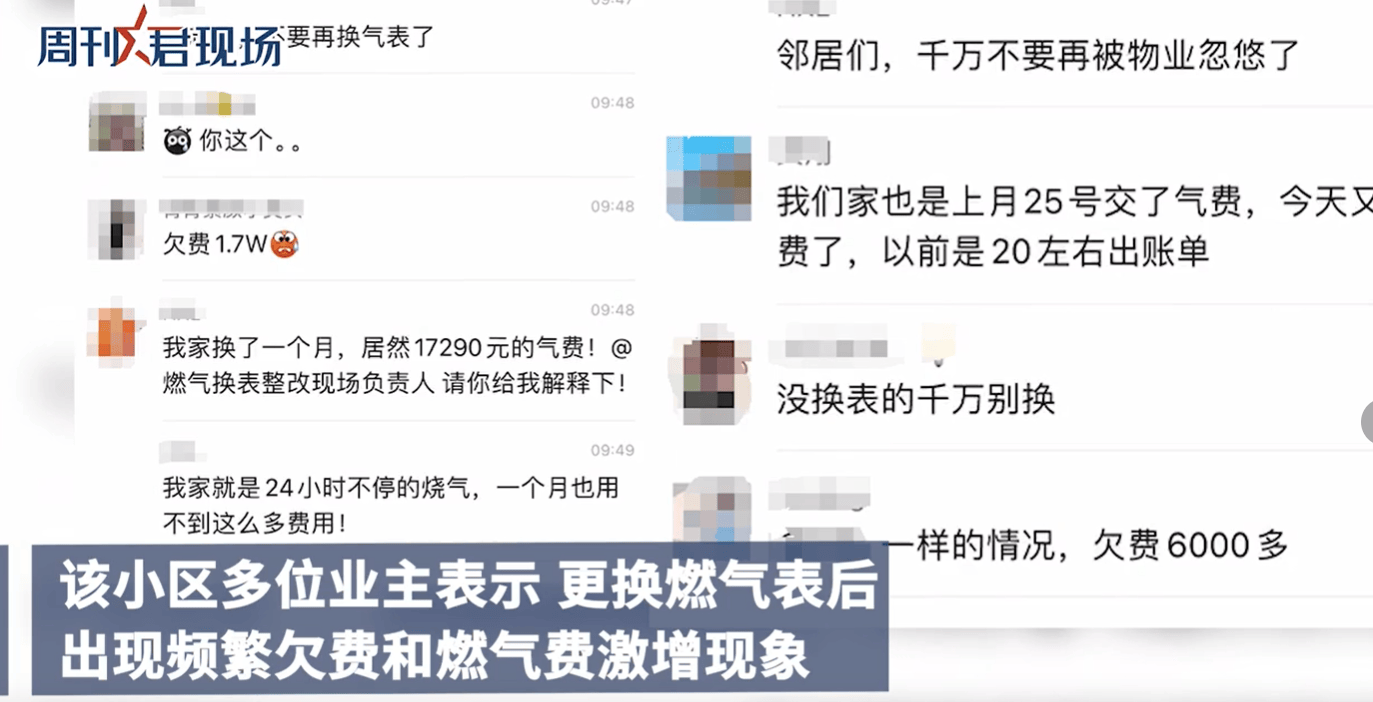 燃气公司回应换表后费用上涨疑虑：可能与缴费方式变化有关