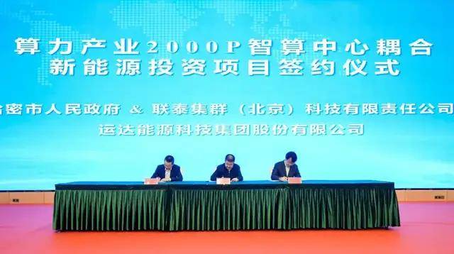 近日,哈密市召开新质生产力重大产业招商签约大会,现场签约氢能及