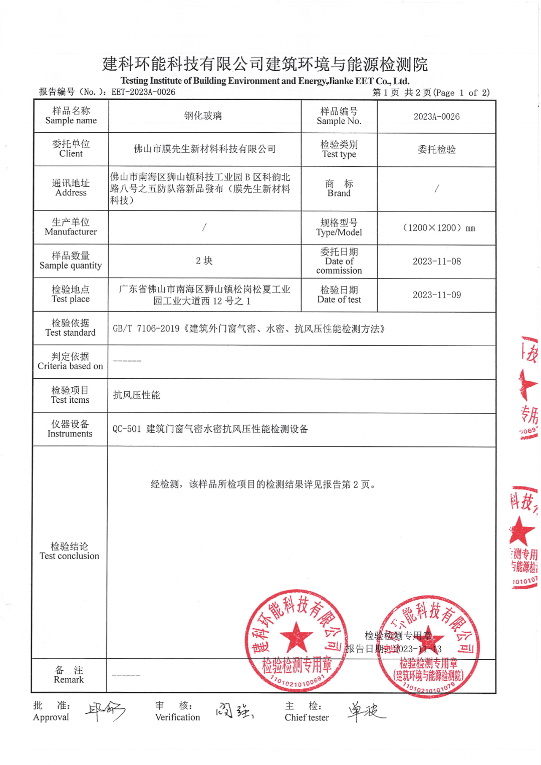 门窗检验报告及合格证图片