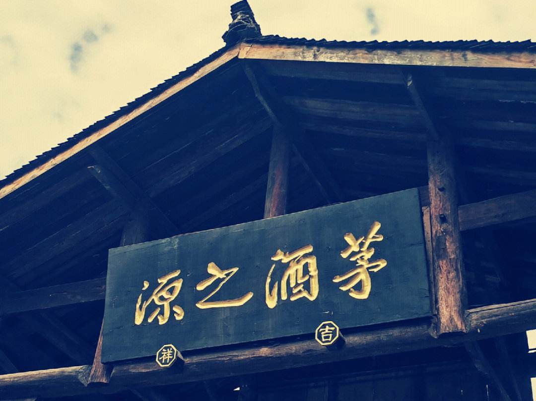 醉人之地,白酒爱好者的"天堂"_茅台酒_茅台镇_酿造