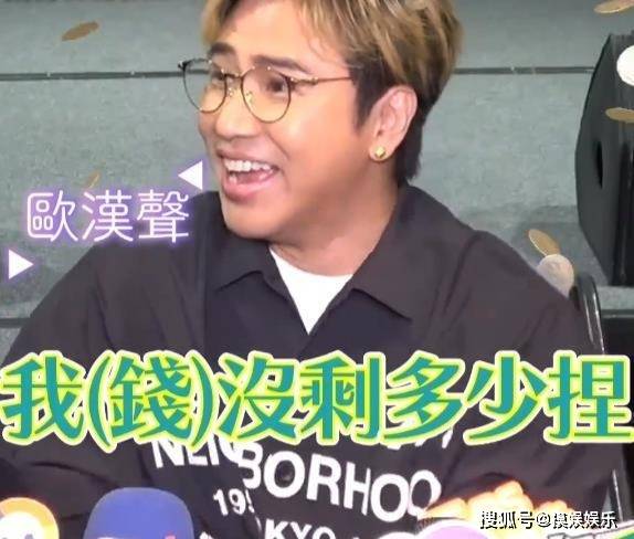 欧弟自曝收入惨淡,卖跑车养女儿上学,此前进娱乐圈为替父还债_罗志祥