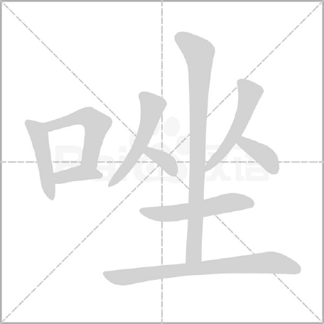 嗯了这么多年en错了这些禁毒易错字你会读吗