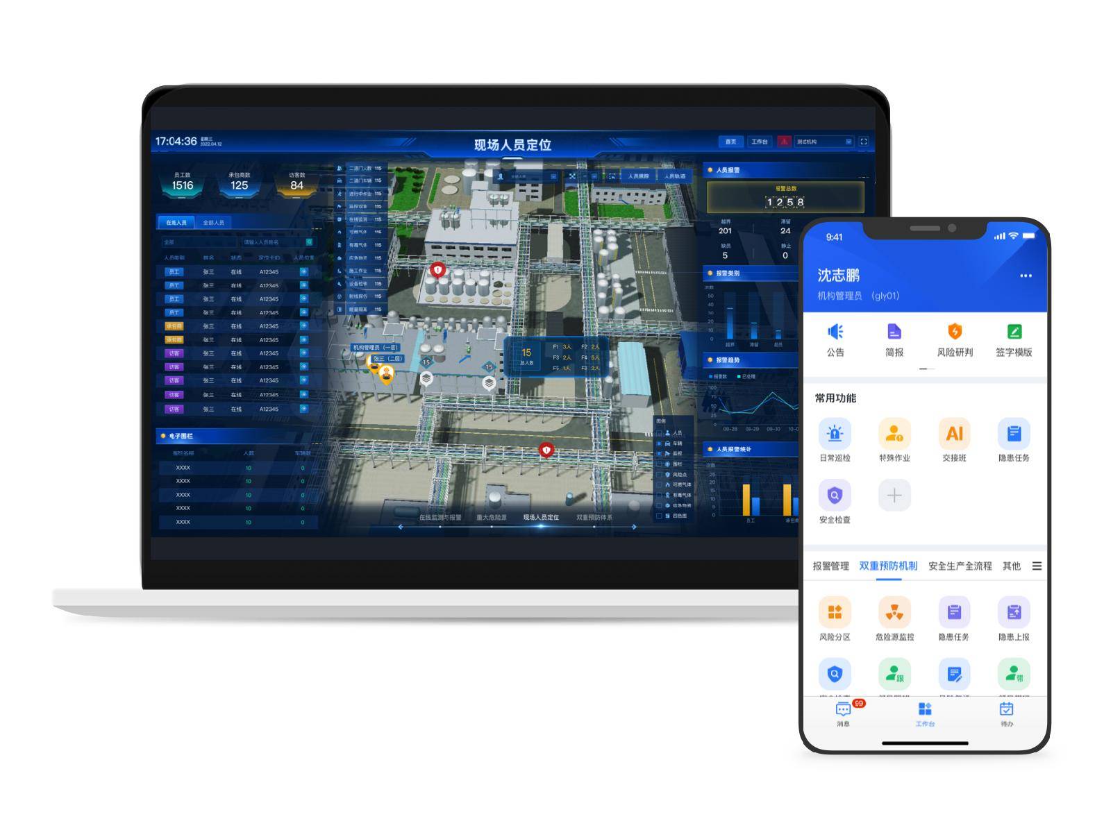同企:空气化工产品(贵阳)有限公司安全生产管理平台成功验收