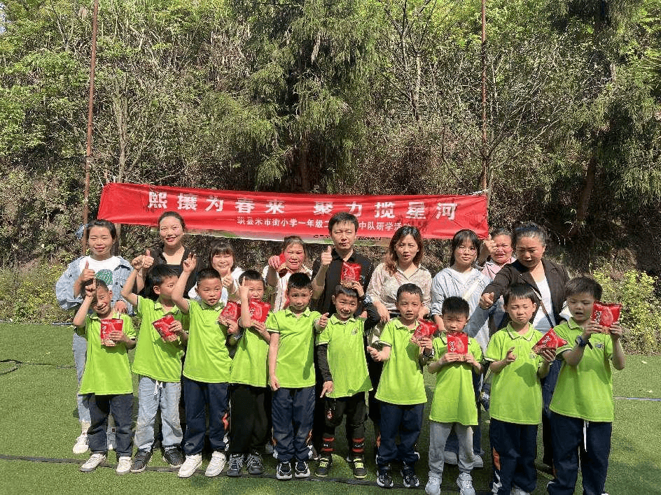 珙县米市街小学校开展这个春天愿你不辜负每一场花开春游活动