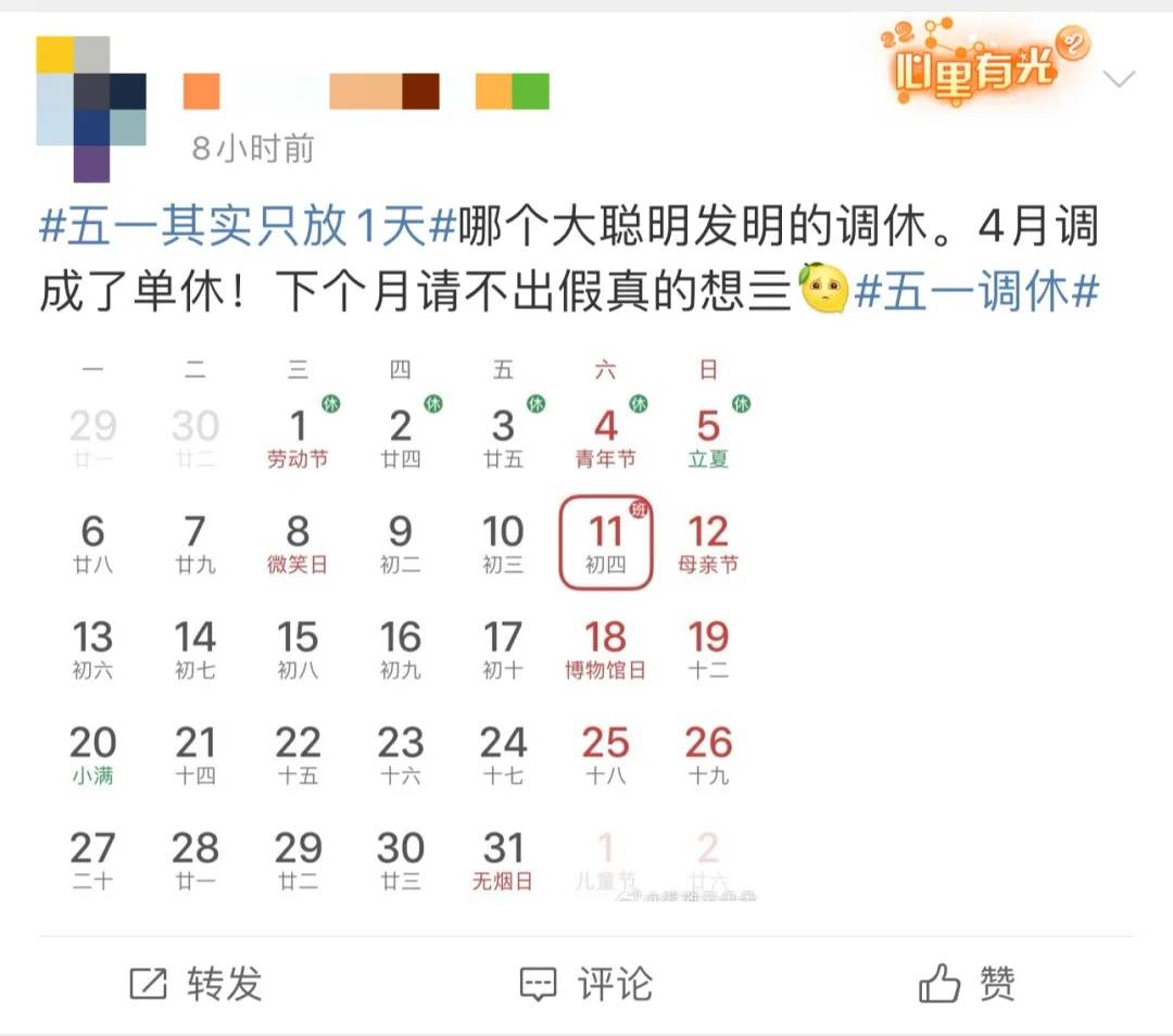 累了五一调休被骂上热搜实际只放1天