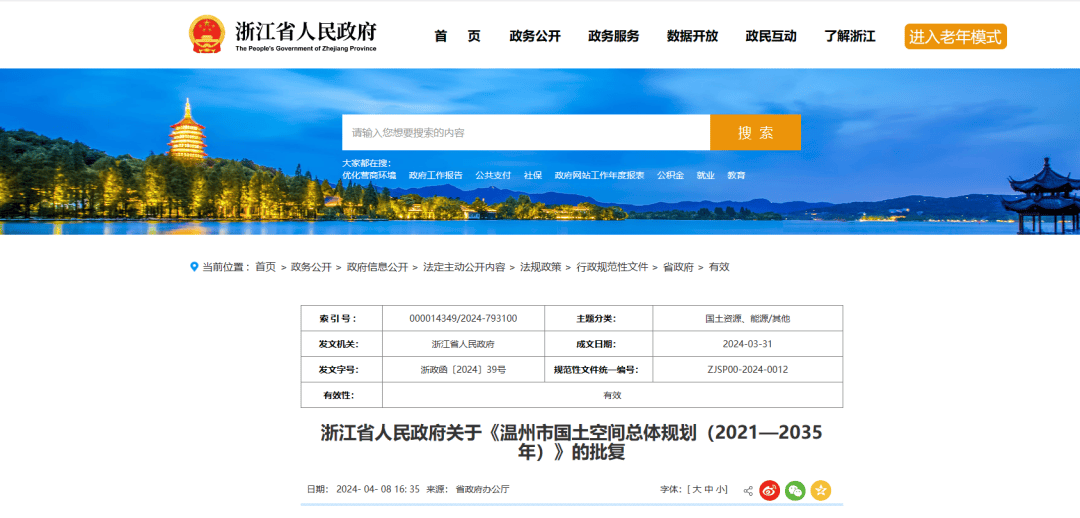 太劲爆了瑞安乐清永嘉将并入主城区
