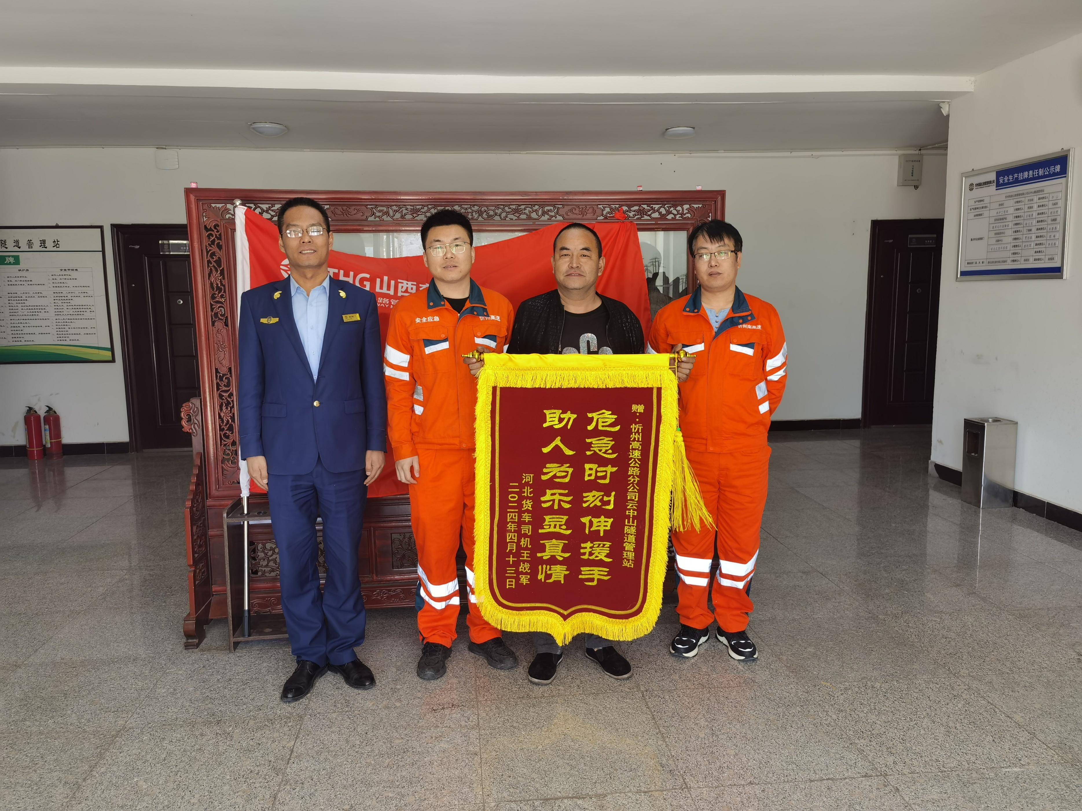 货车司机送来一面写着"助人为乐显真情 危急时刻伸援手"的锦旗,这面