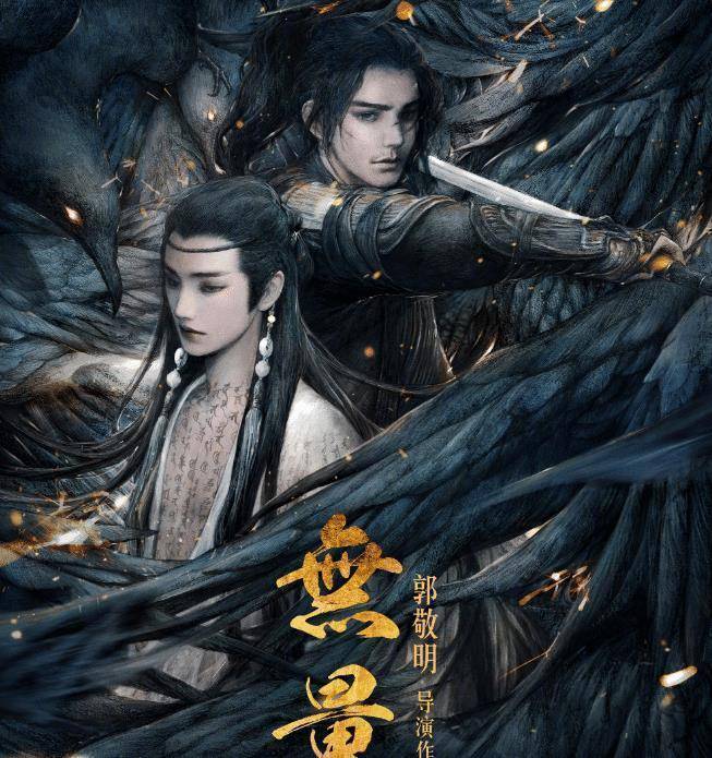 郭敬明无量晒预告丁程鑫眼神杀太绝何昶希有打戏
