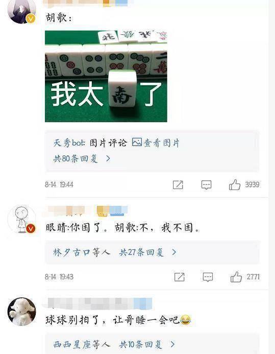 胡歌真的困了发困的胡歌像极了上课的我们评论神回复笑晕网友