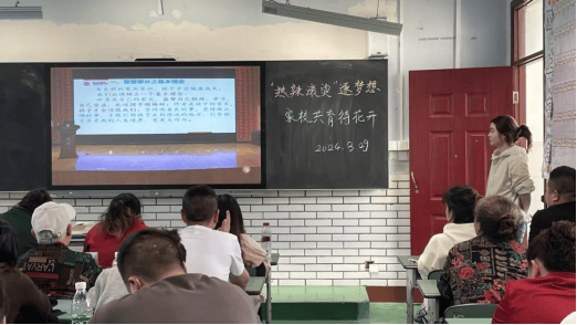 彭镇小学热辣滚烫逐梦想家校共育待花开