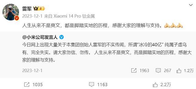 雷军开直播，回应着装模仿马斯克、乔布斯！辟谣“爽文人生”：不是高考状元，