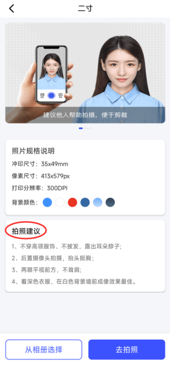 有什么真正不收费的证件照手机软件这个app绝对是你的首选