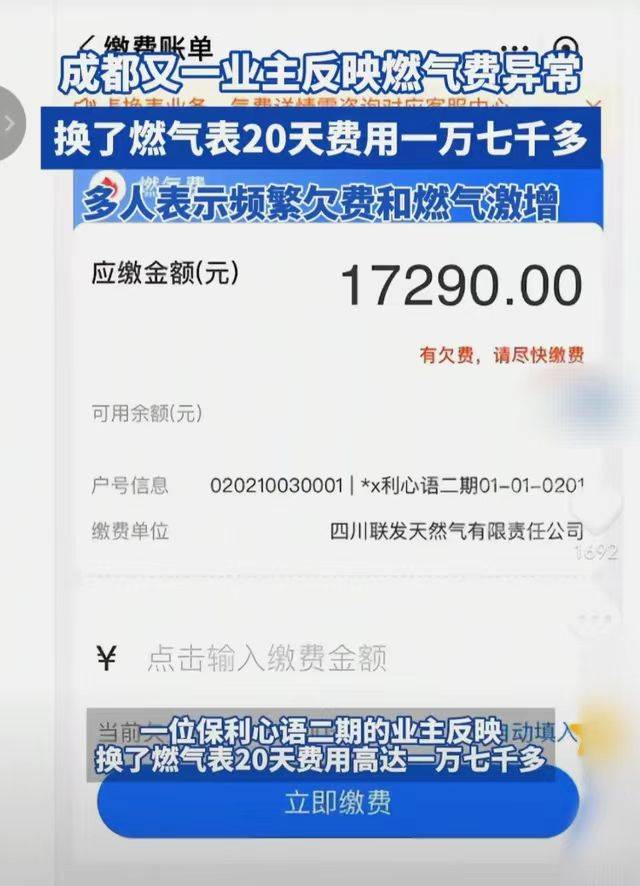 成都业主自曝20天燃气费17290元做顿饭300元燃气公司回应来了