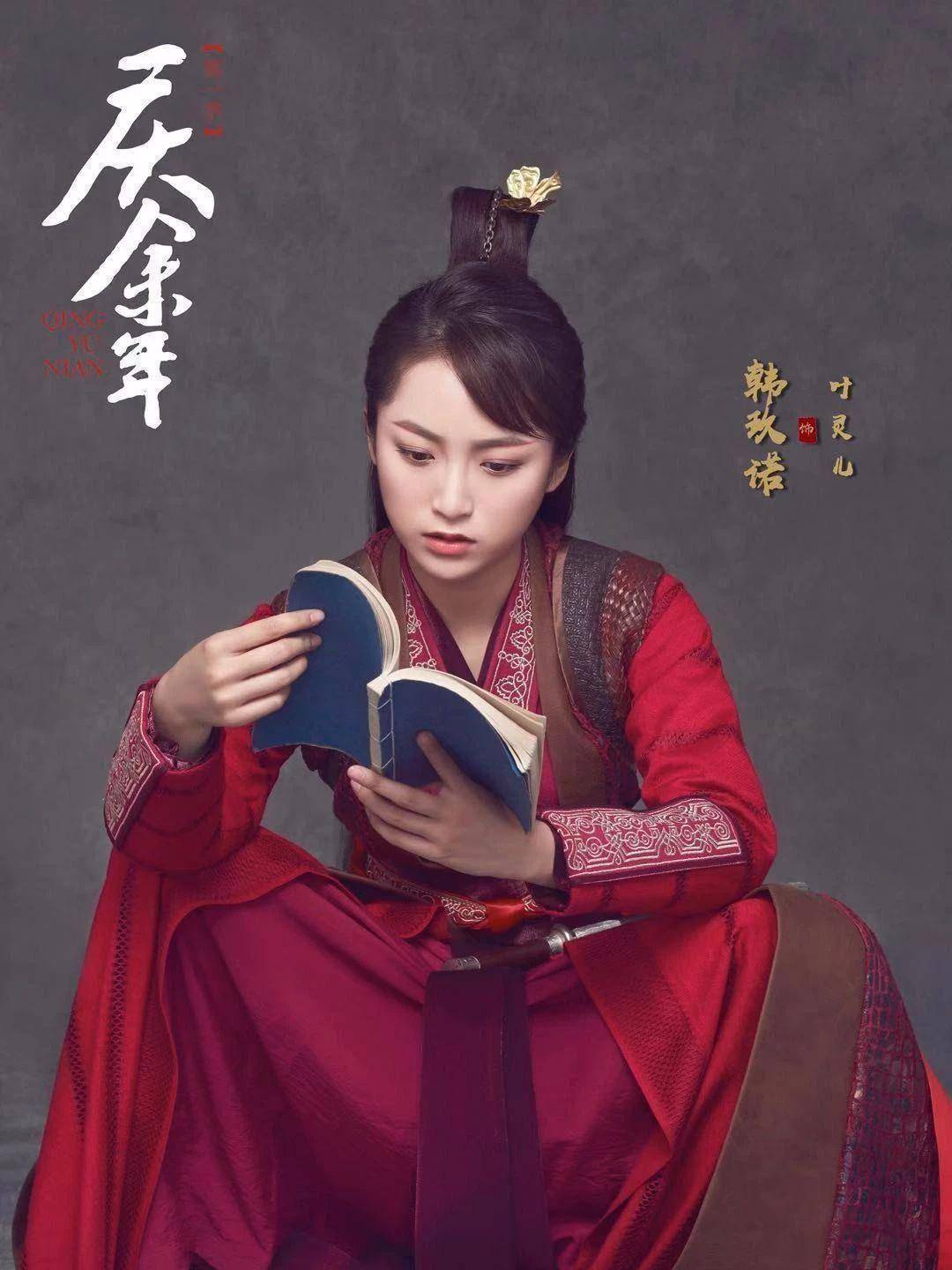 韩玖诺:《庆余年》里的叶灵儿,生活中的戏痴