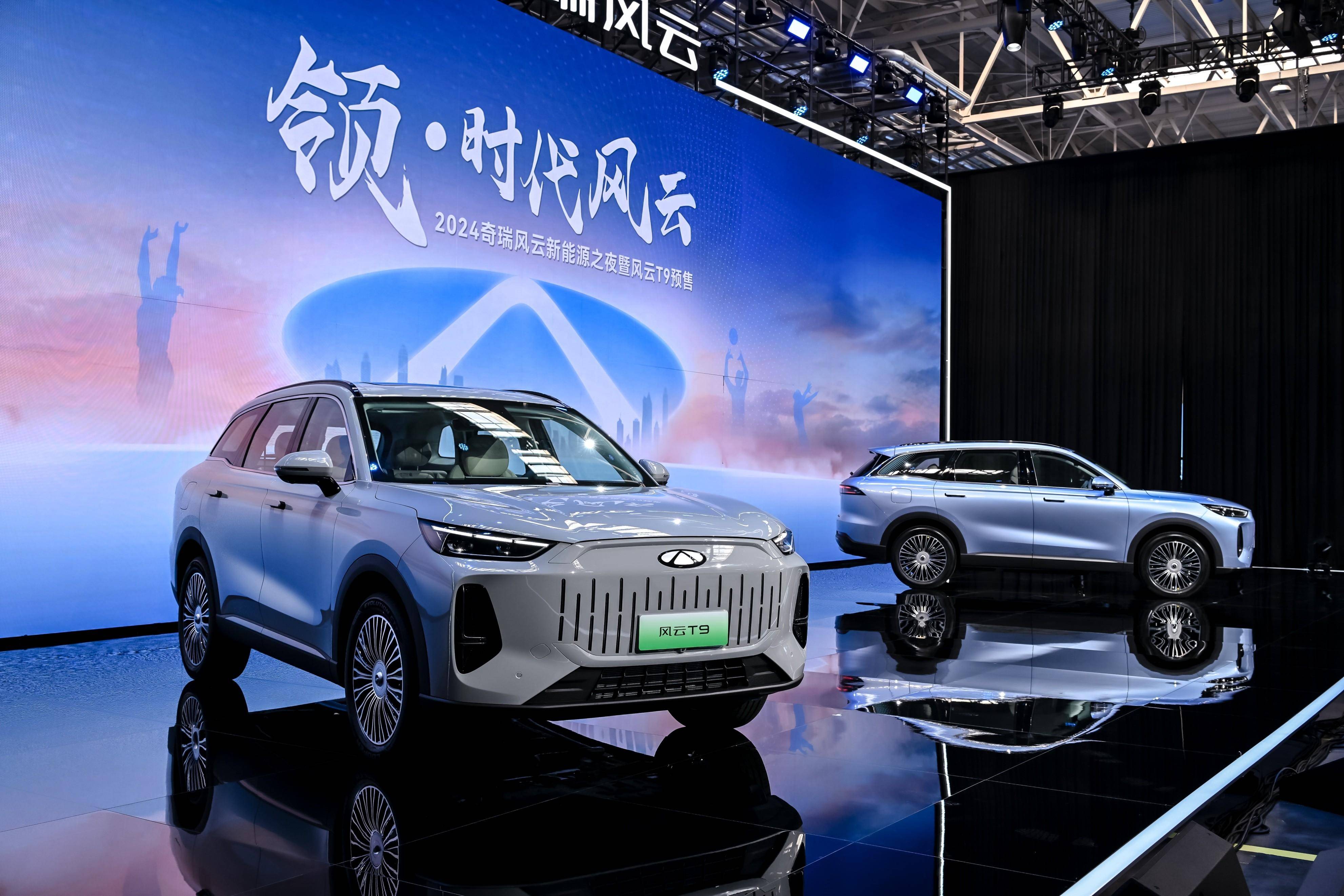 2024火力全开,奇瑞风云新能源之夜t9开启预售,发布新车4个版本