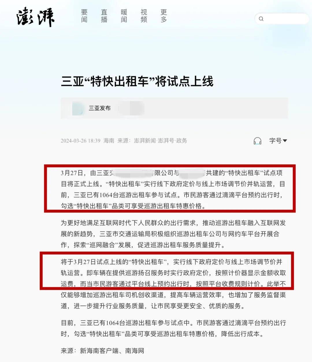 出租车大反击,当面取消网约车,一律半价_平台_运价_合肥