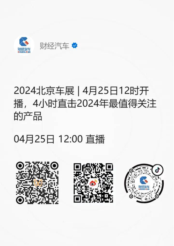 2024北京车展前瞻(上):风声鹤唳,恐后争先的外资品牌