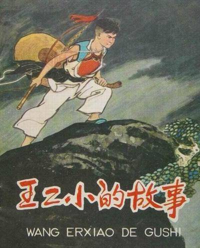 70后的童年回忆小人书中10位经典的小英雄有两位却被嘲笑可耻