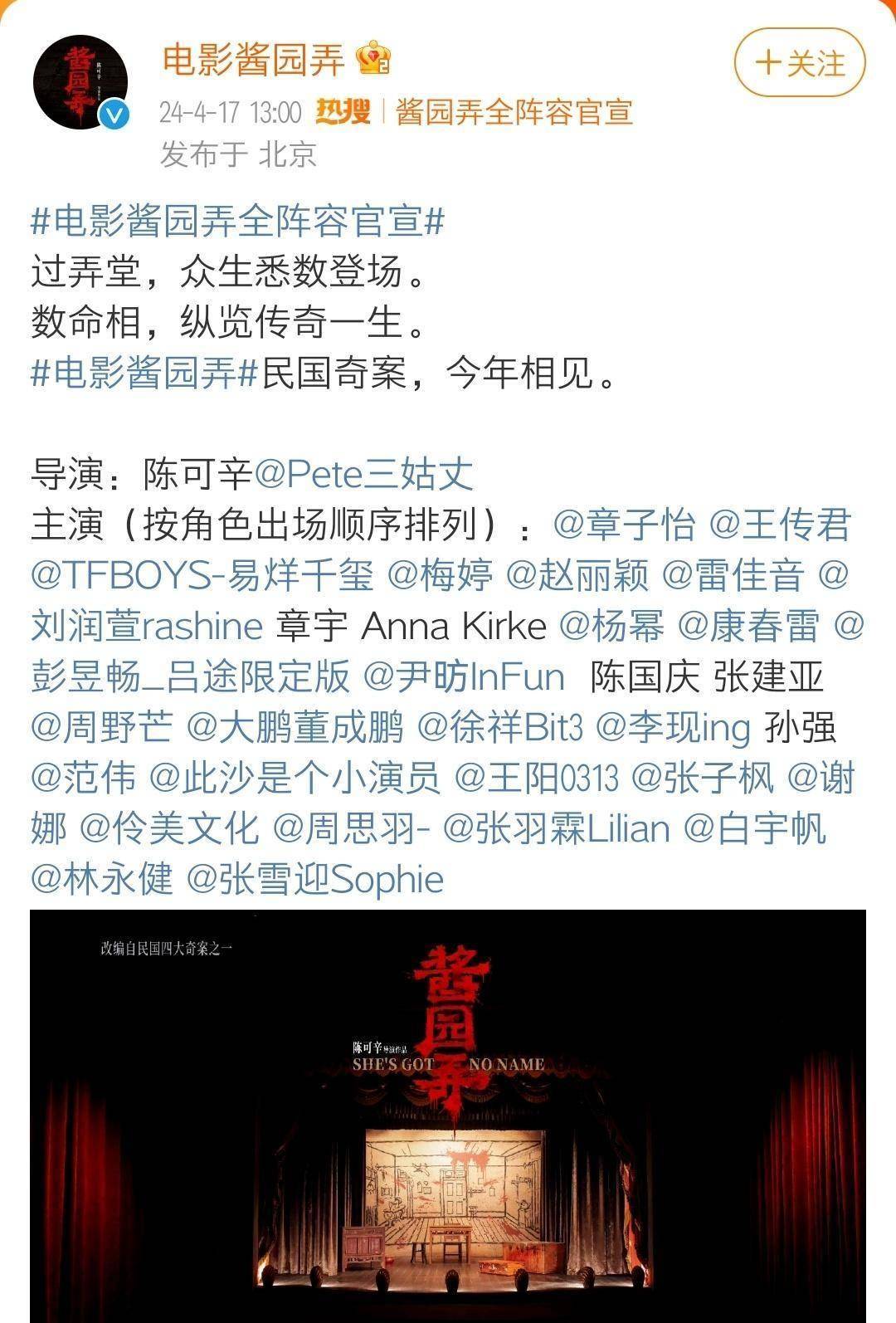 《酱园弄》全阵容官宣,因演员表上有谢娜,直接登顶热搜第一