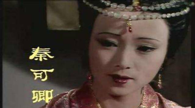 红楼梦中风流妩媚的美人秦可卿最后死因却成为谜团