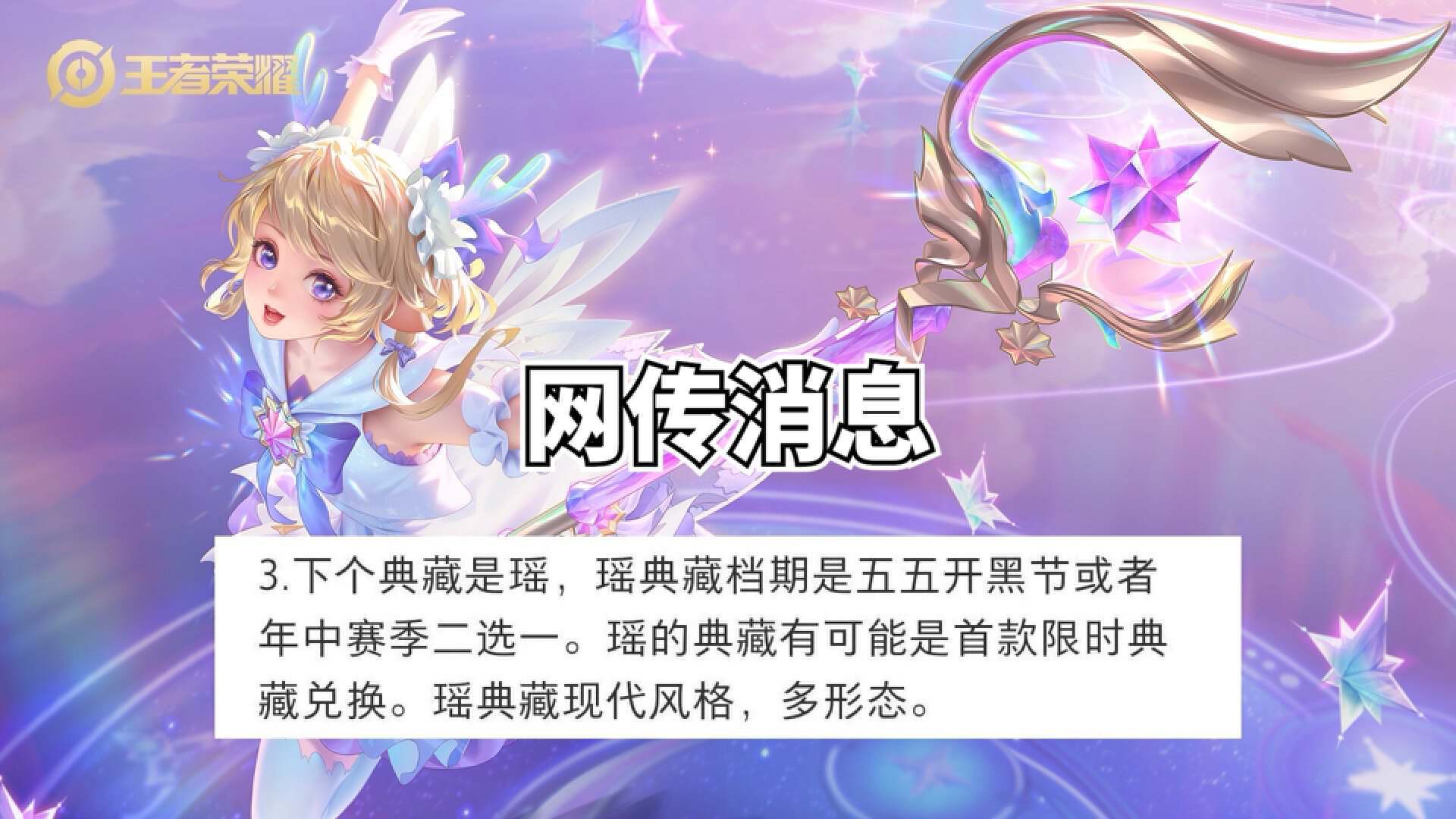 两款6元史诗来袭,瑶妹典藏哭了,388点券准备好_皮肤_上线_战令