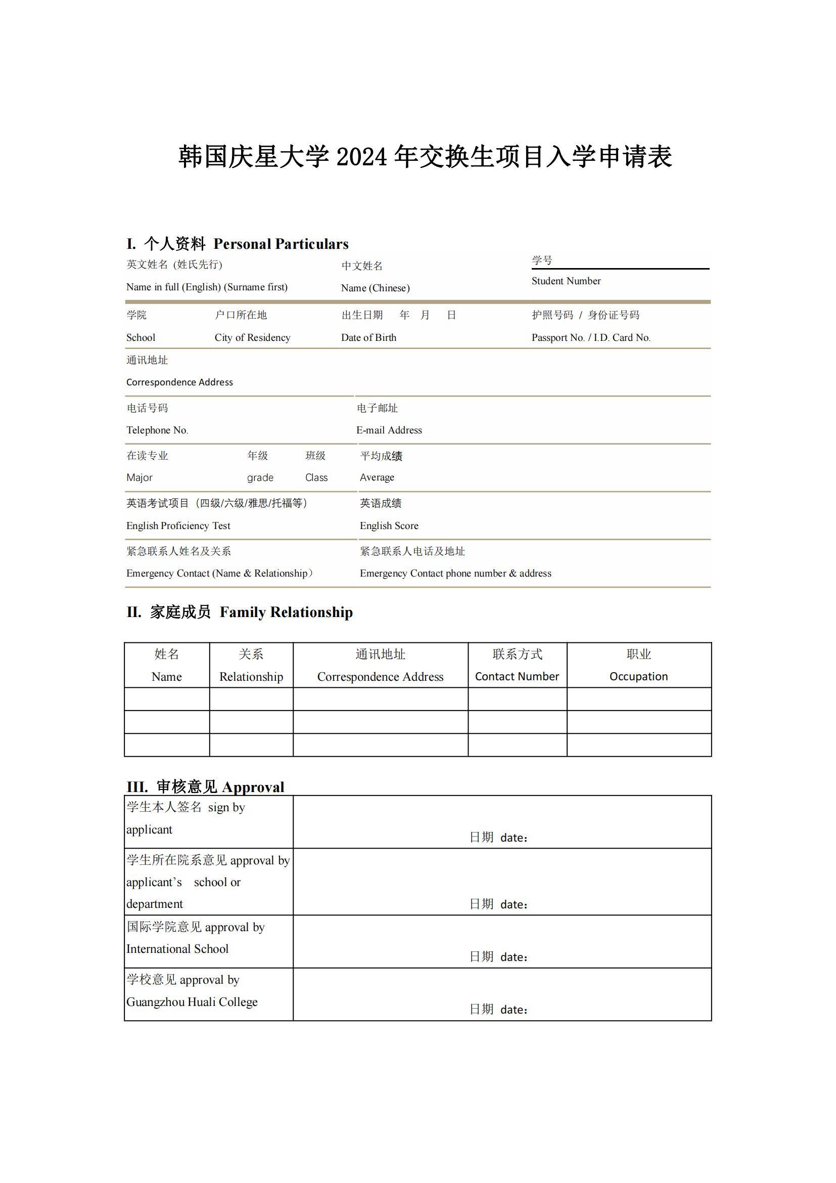 广州华立学院免学费交换生项目来啦!名额有限,赶快查看!