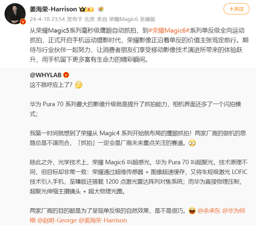 荣耀高管回应华为Pura70同打抓拍，手机影像进化方向被更多人认可