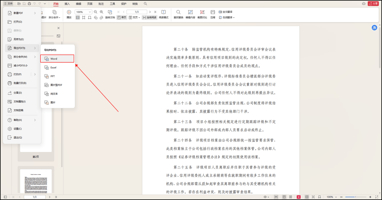 pdf转换word文档怎么操作掌握这几个技巧就够了