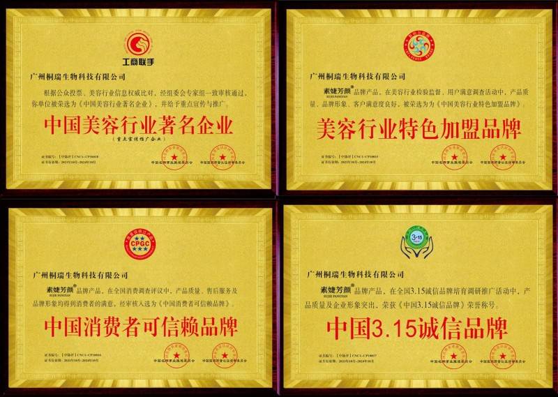 素婕芳颜15载匠心铸就美业典范多元赋能加盟商共谋发展