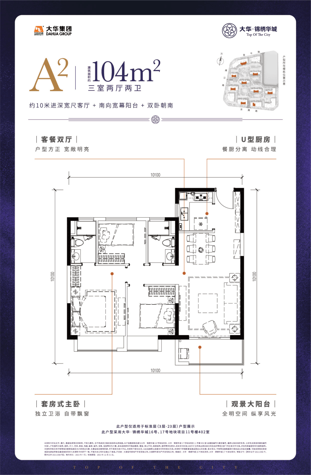 大华锦绣四季a户型图片