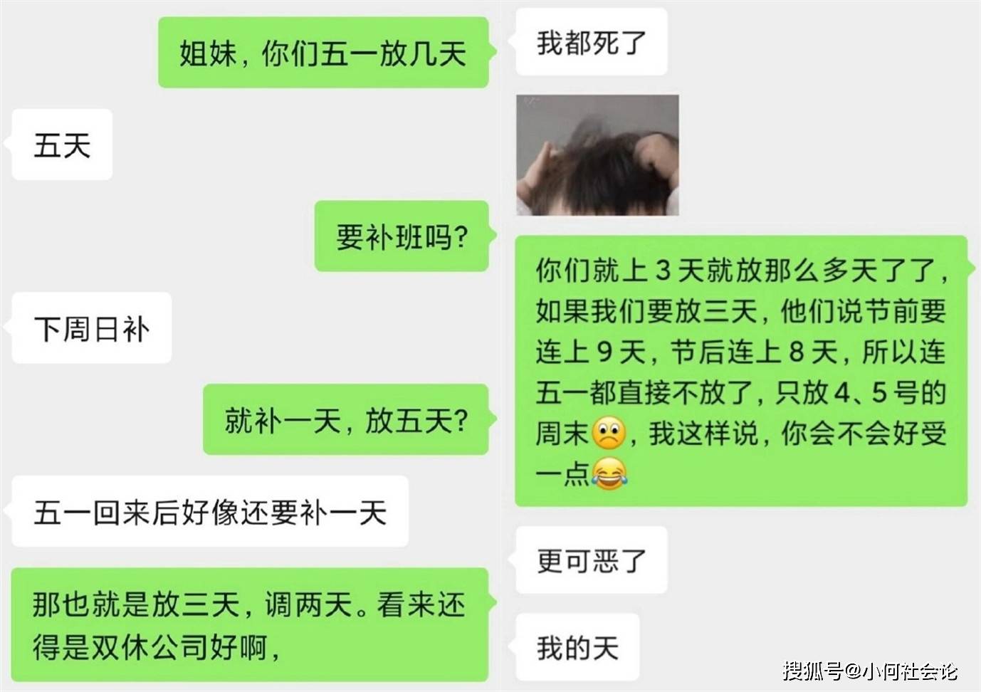 原创            五一假期临近，“调休”如期而至，单休人欲哭无泪：还不如不放！