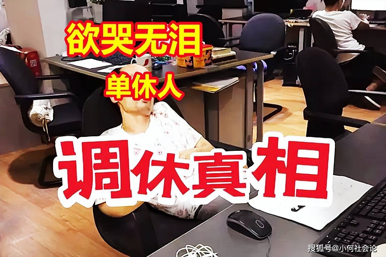 原创            五一假期临近，“调休”如期而至，单休人欲哭无泪：还不如不放！