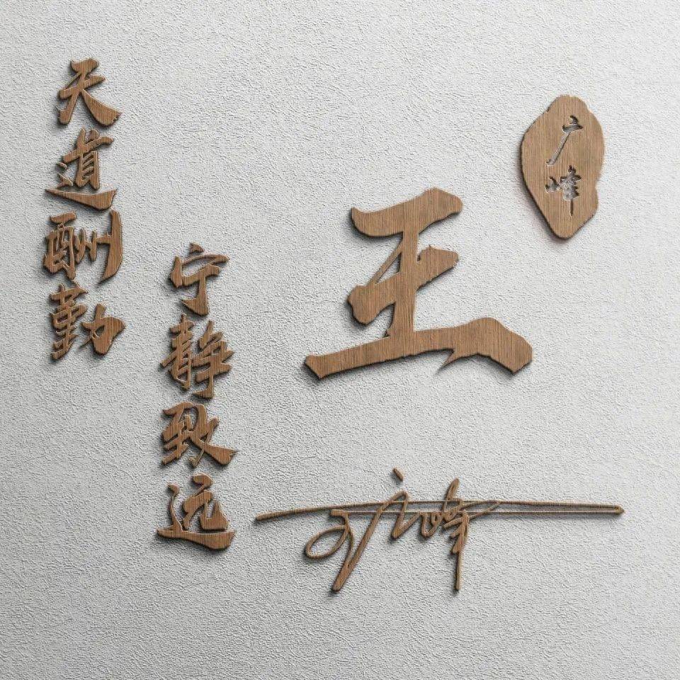 你的微信头像换新了吗,六十多张超赞个性签名头像,请查收_设计_姓氏