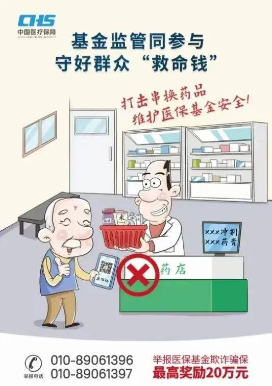 容忍的态度人民群众的"看病钱""救命钱"医疗保障基金是基金监管同参与