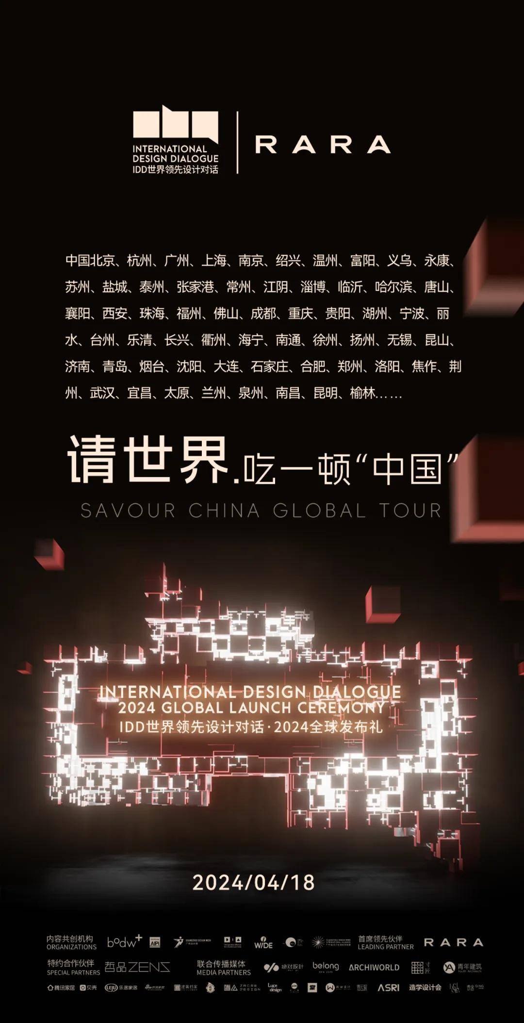 rara丨中国50 城全球共飨!请世界吃一顿"中国"