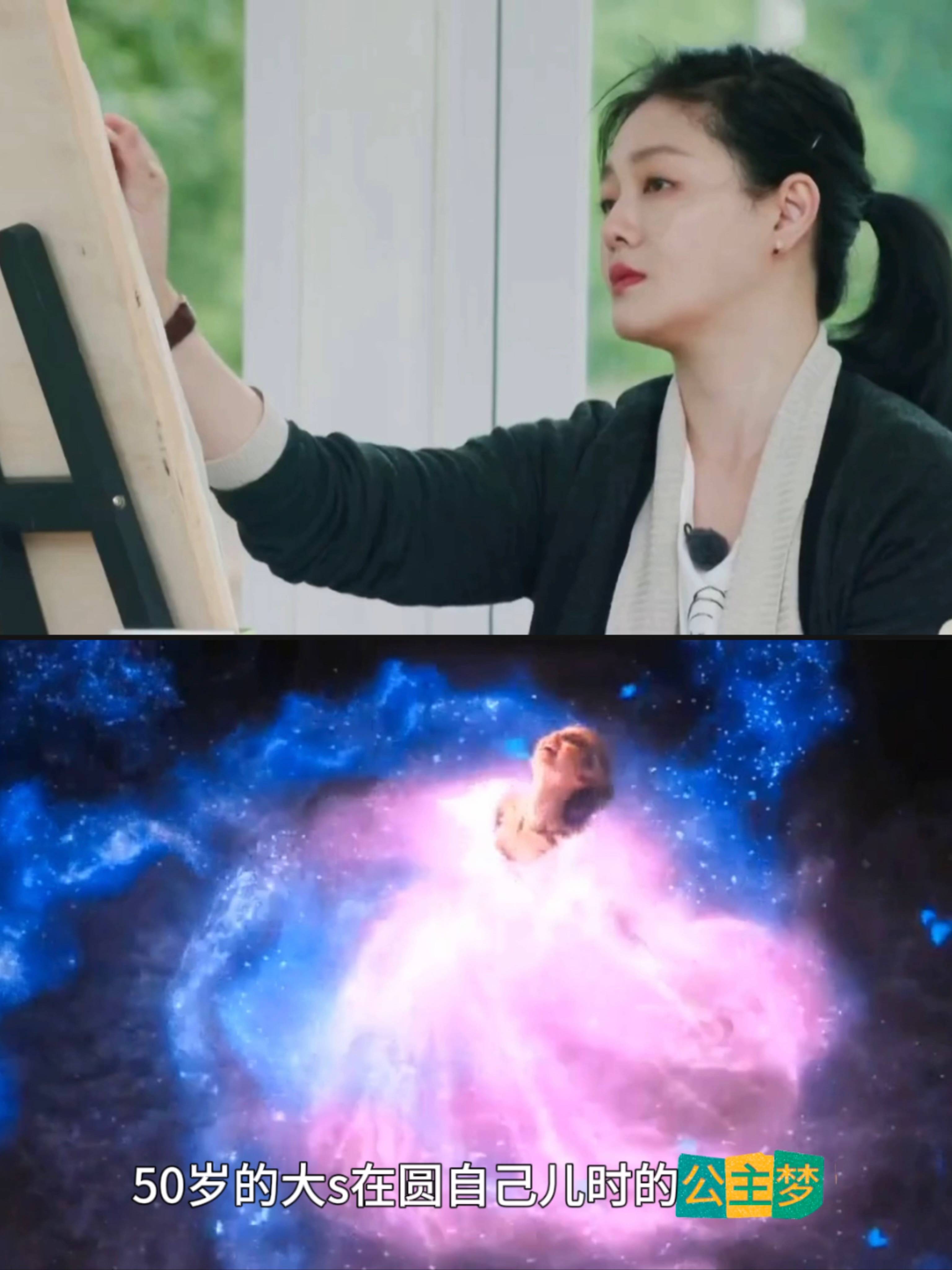 50岁的大s在圆自己儿时的公主梦.