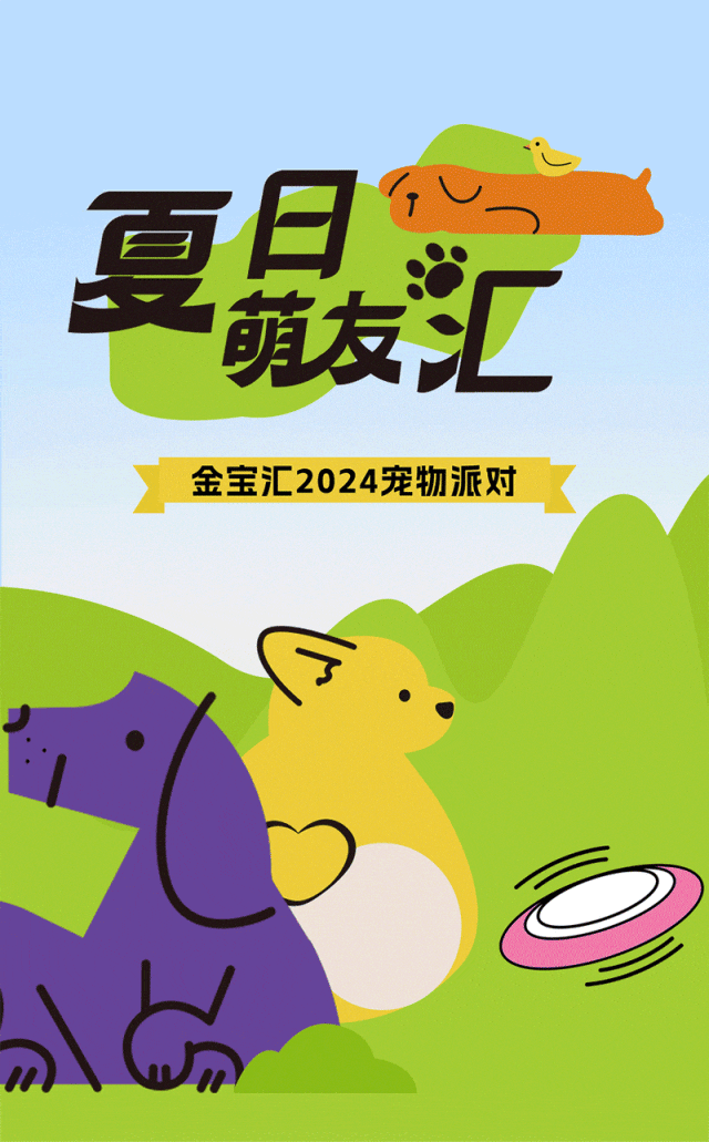 前方高萌预警!汪汪队在金宝汇屋顶花园开大会了