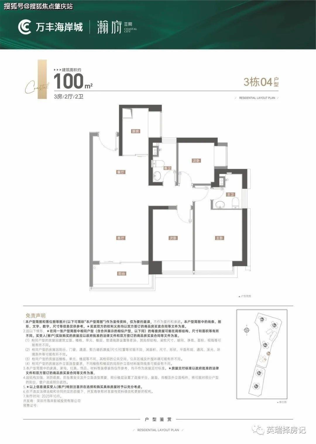 【约116㎡四房两厅两卫】①户型分析:分布位置:4/5栋01/02户型(分析以