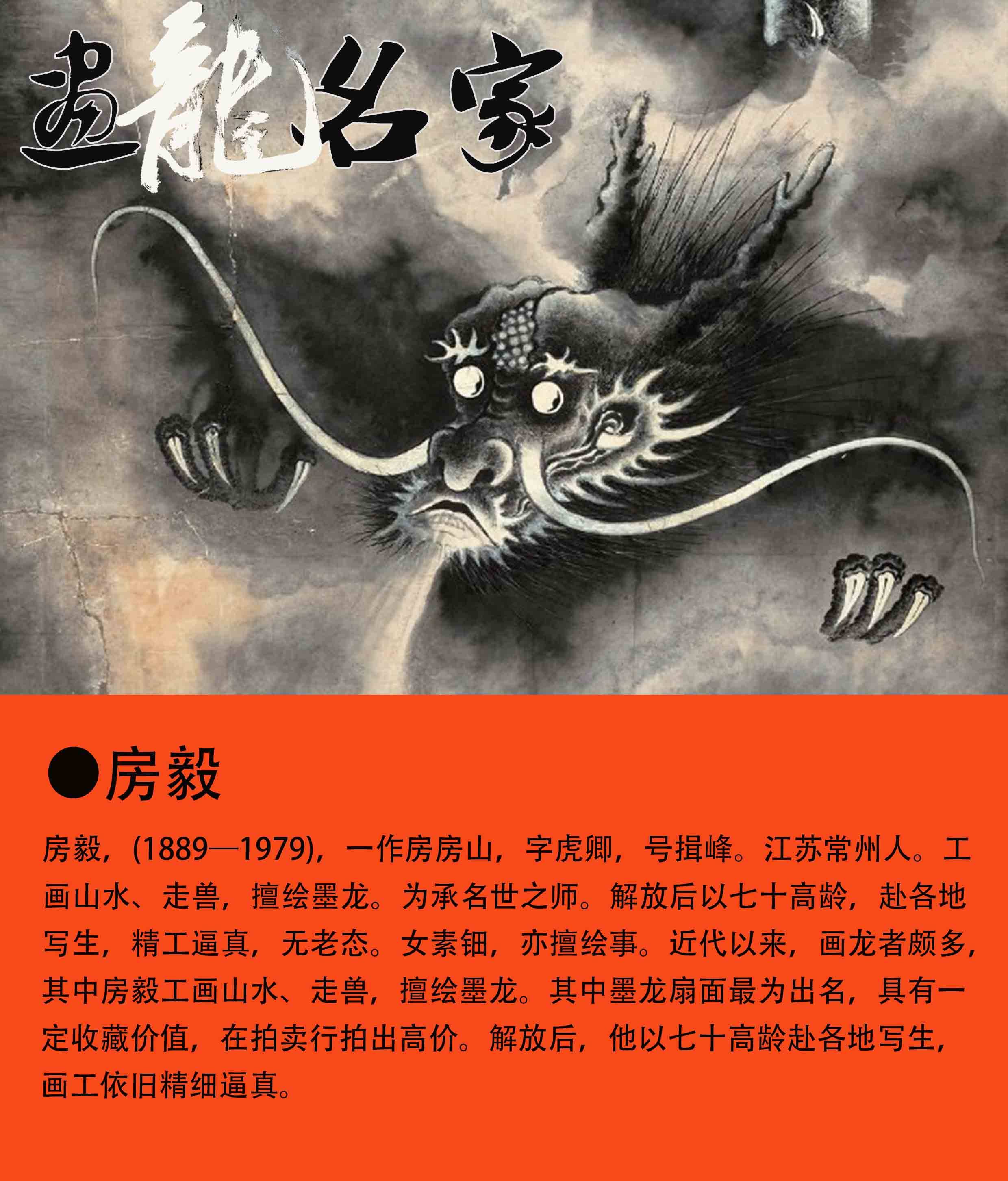 中国画龙第一人的背景