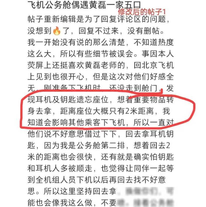 网友飞机偶遇黄磊一家,发文吐槽遭打脸事件引热议