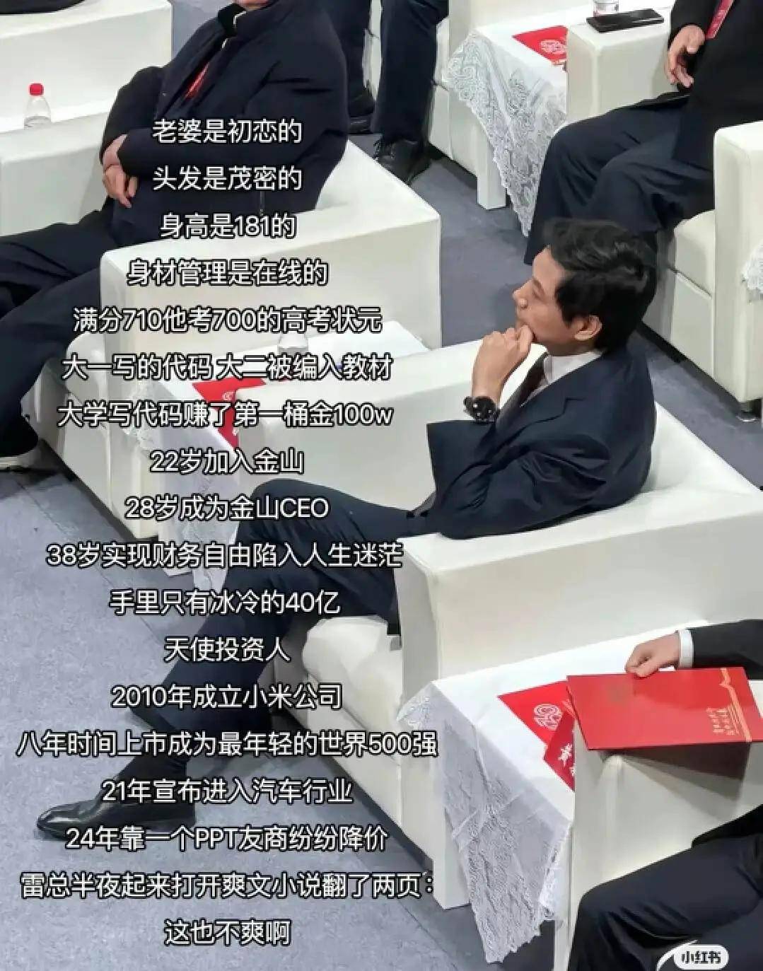 雷军:最低谷时只有40亿,身高181,高考状元,人设堪称爽文男主