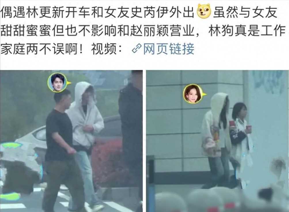 林更新新恋情曝光,女友取向成谜,凤行cp粉惋惜