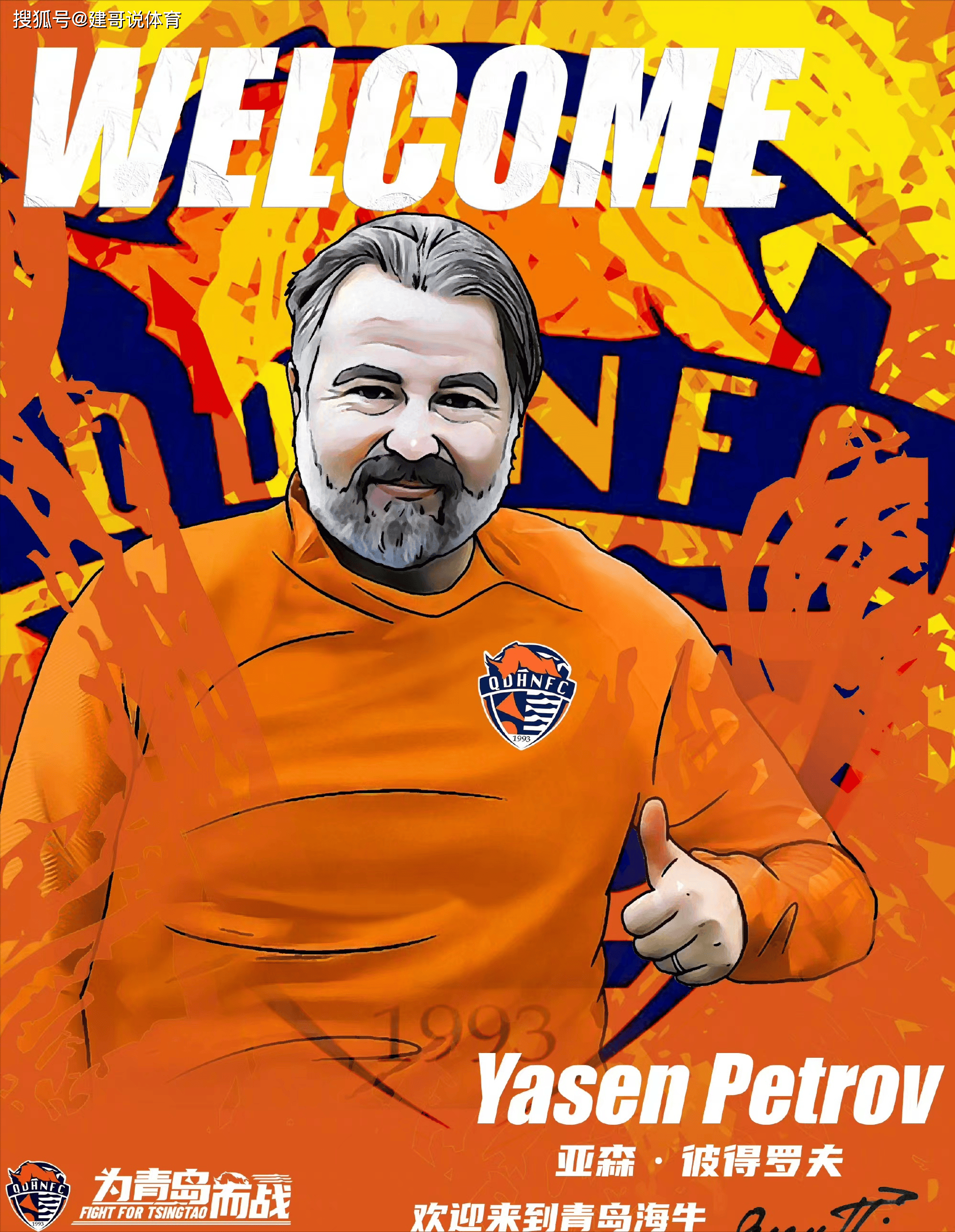 回山东,莫伊塞斯夏窗到队!鲁媒:泰山不是首选,他是来保级的