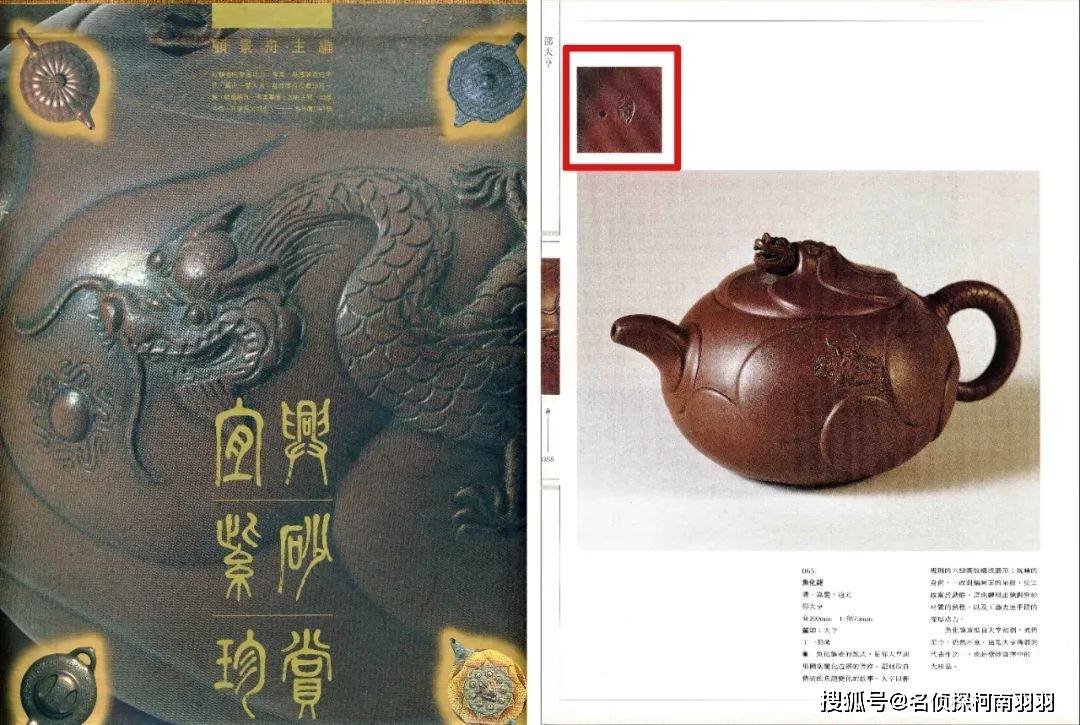 中国嘉德2024春拍 | 一壶千金鱼化龙【清 邵大亨制紫砂鱼化龙壶】