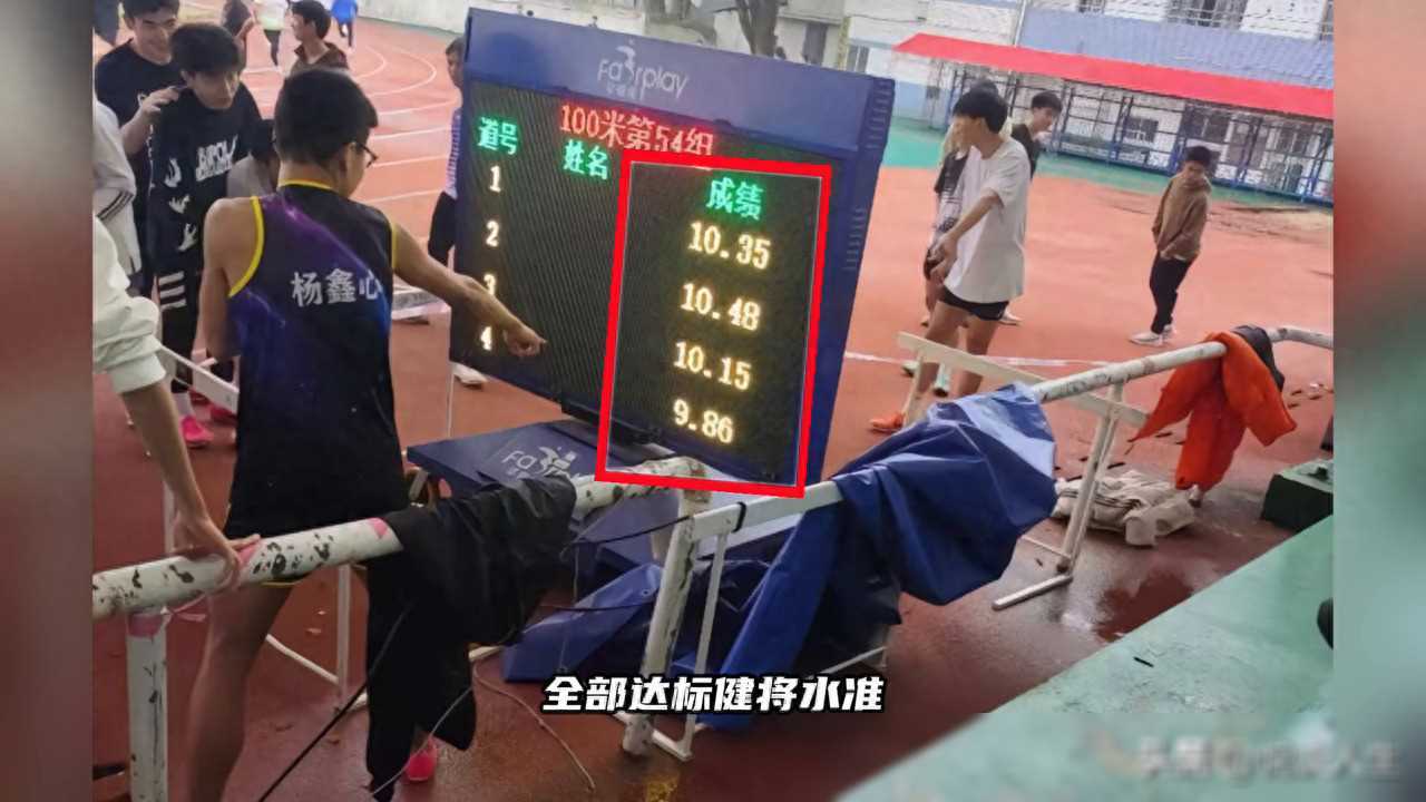 惊闻!高中生百米跑出惊人成绩,网友热议不休