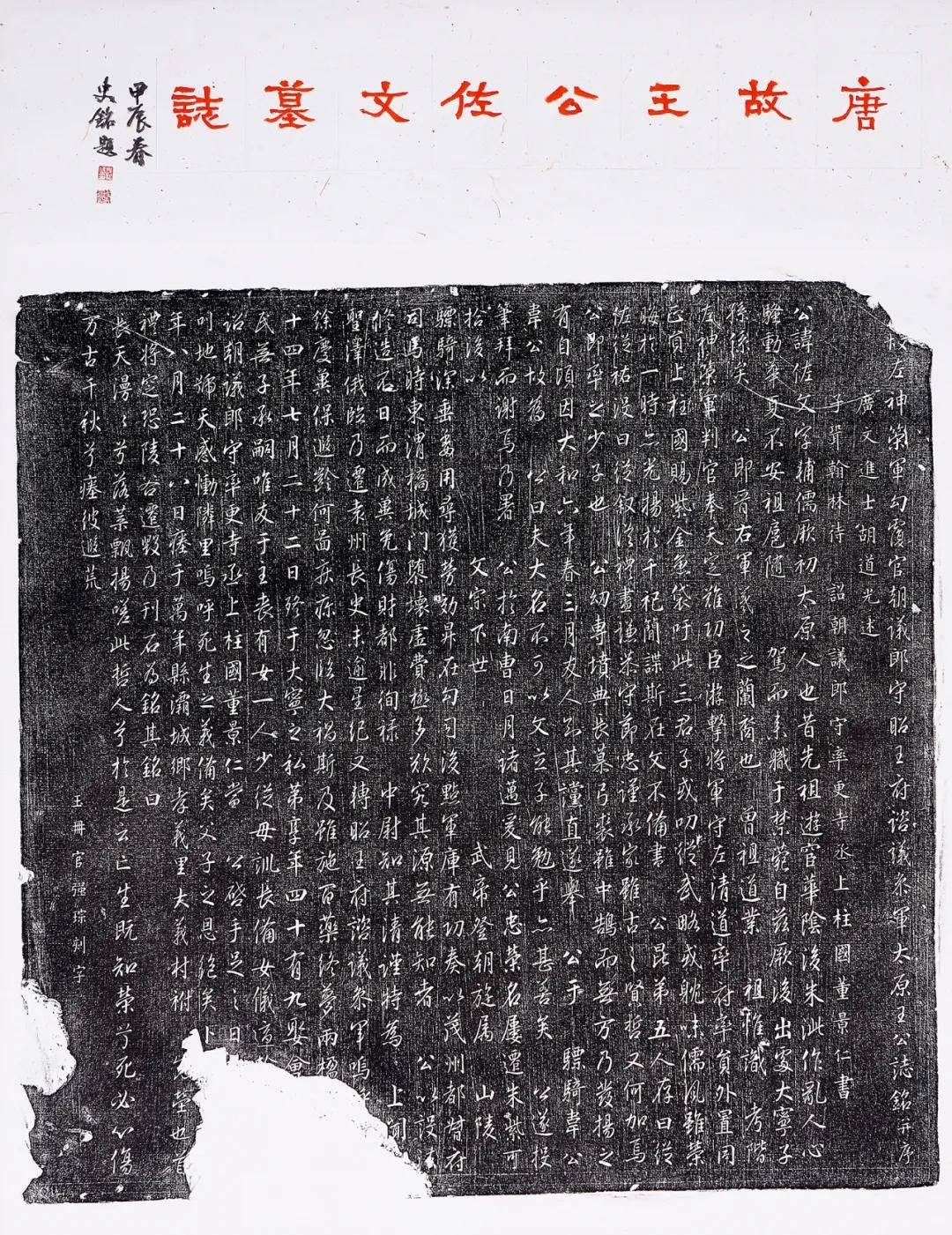 金石契|"汉唐华章——长安金石拓本题跋展"在镇江焦山书画院开幕