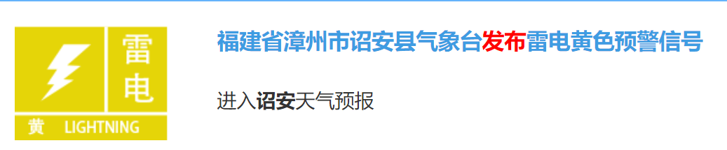 诏安今明两日将有暴雨,并伴有强对流天气!