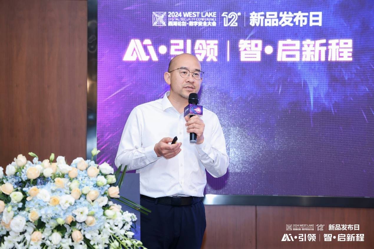 ai引领 即发即用 2024西湖论剑暨安恒信息年度新品发布会成功举办