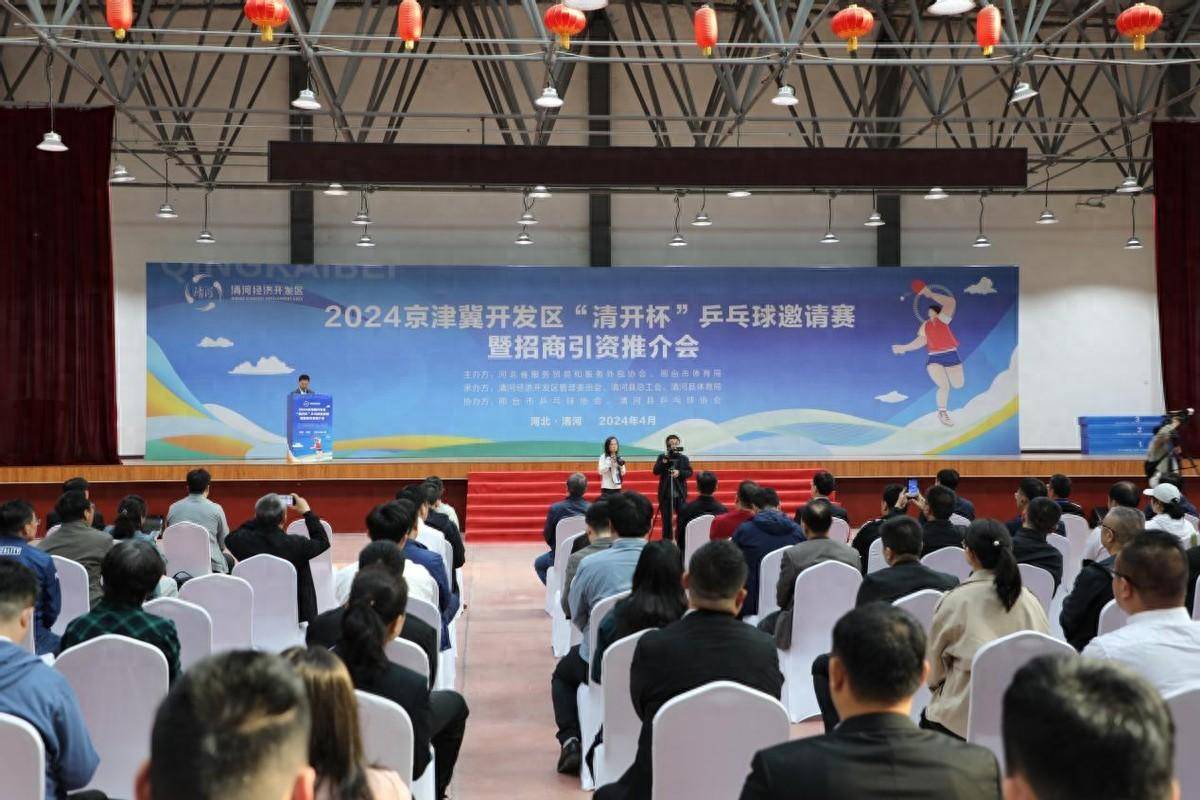 服务外包协会,邢台市体育局主办,邢台市清河经济开发区,清河县总工会